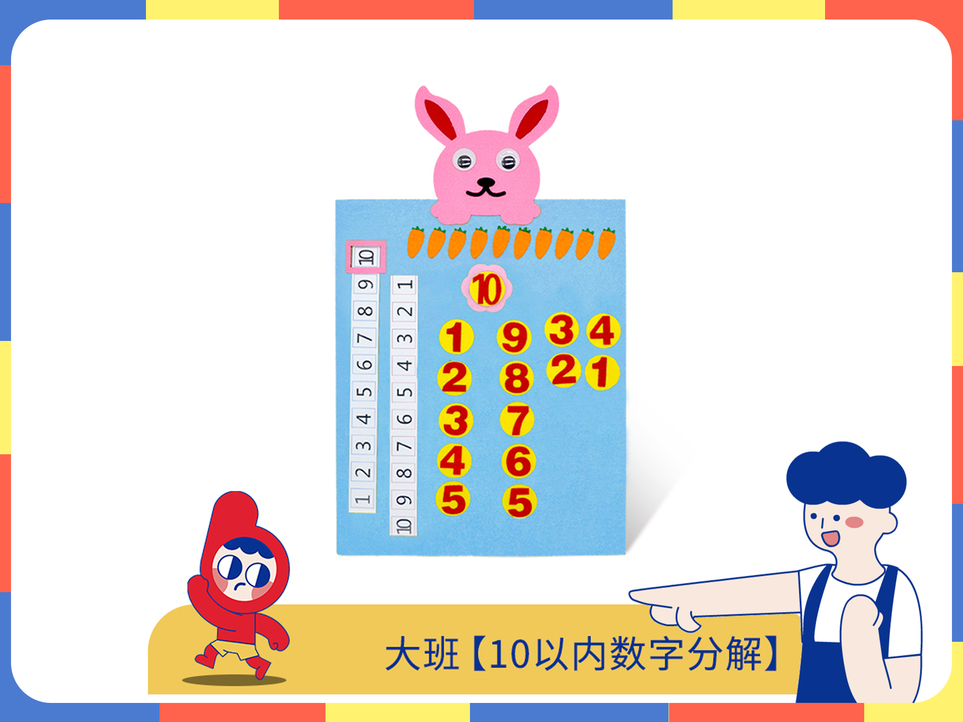 园长推荐||了解数字可以有几种分解组合